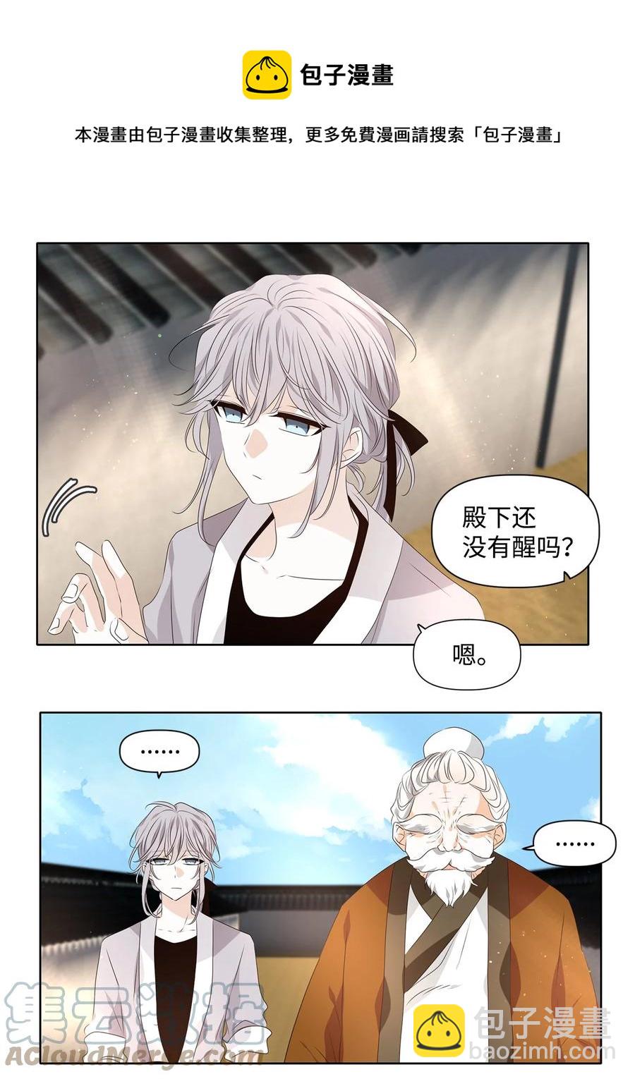 《星君如月》31 春日才看杨柳绿，秋风又见菊花黄 第13页