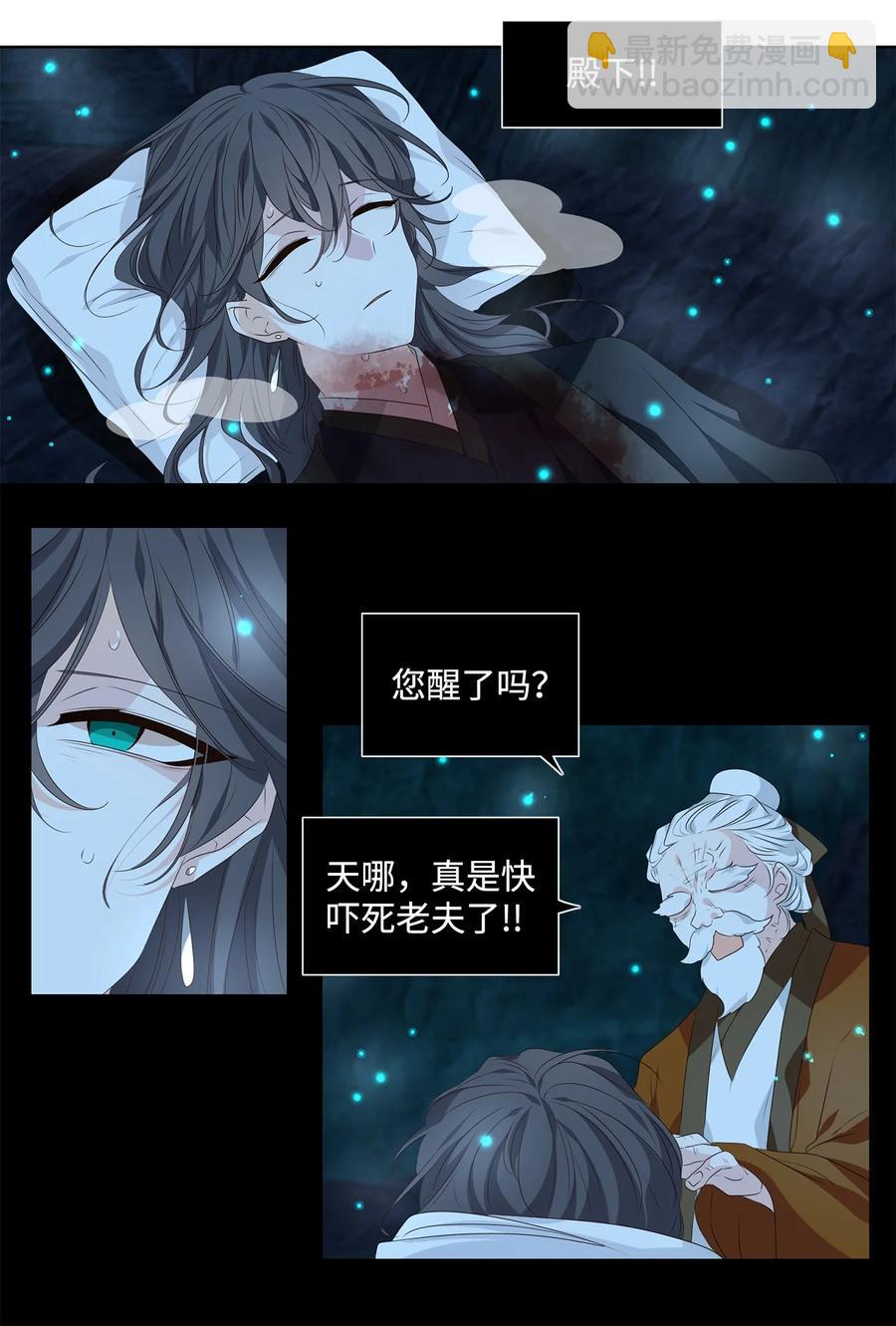 《星君如月》31 春日才看杨柳绿，秋风又见菊花黄 第14页