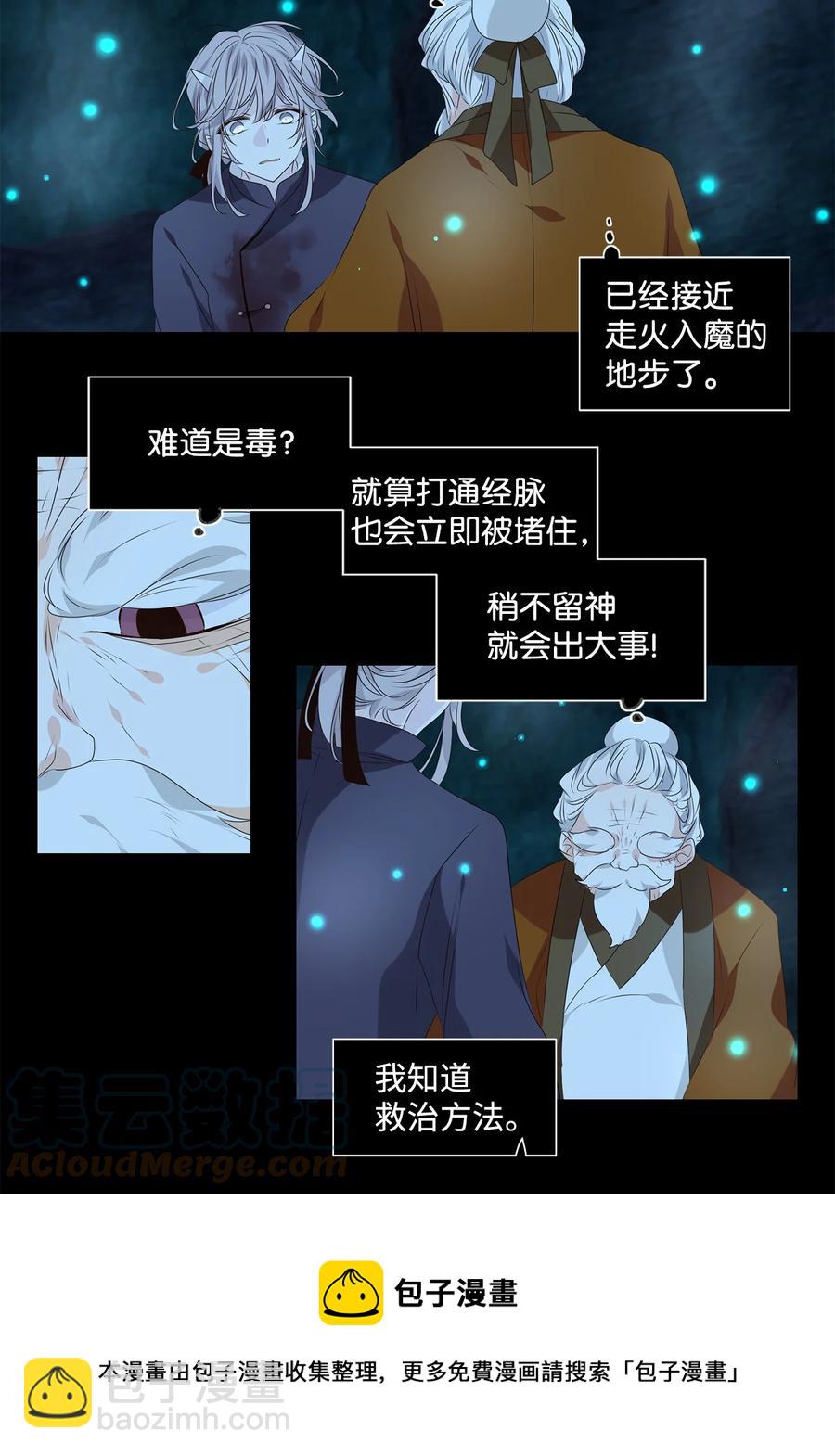 《星君如月》31 春日才看杨柳绿，秋风又见菊花黄 第21页