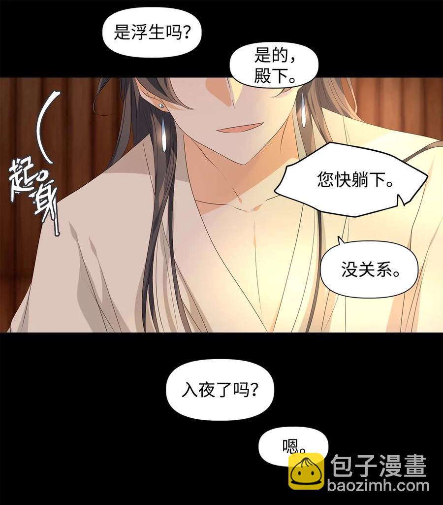 《星君如月》31 春日才看杨柳绿，秋风又见菊花黄 第40页