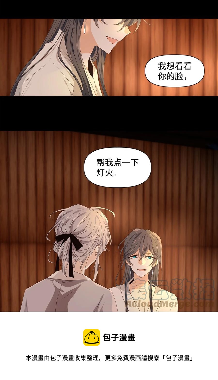 《星君如月》31 春日才看杨柳绿，秋风又见菊花黄 第41页