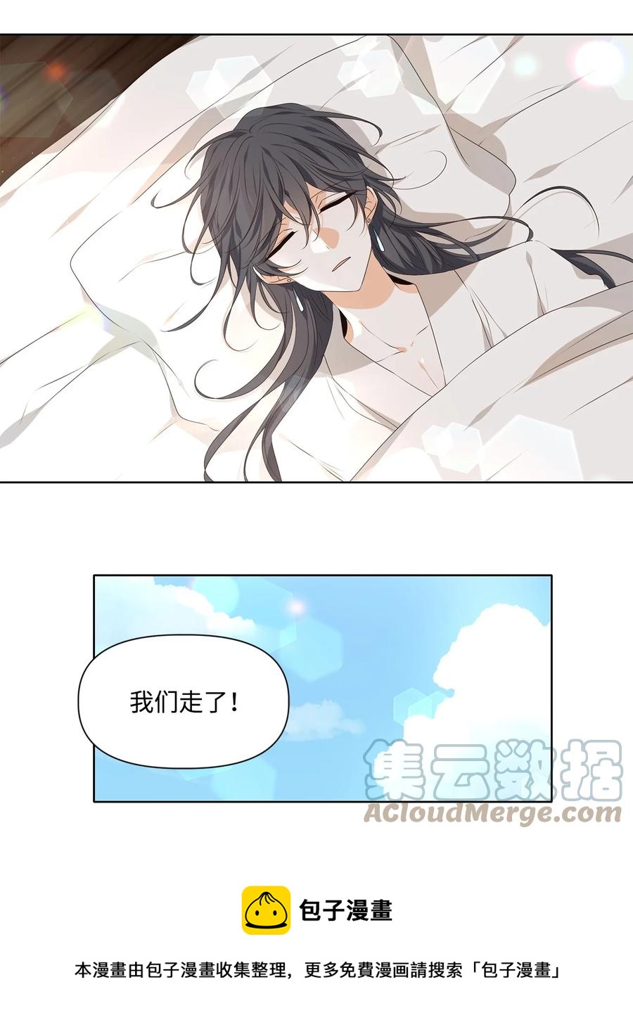 《星君如月》31 春日才看杨柳绿，秋风又见菊花黄 第9页
