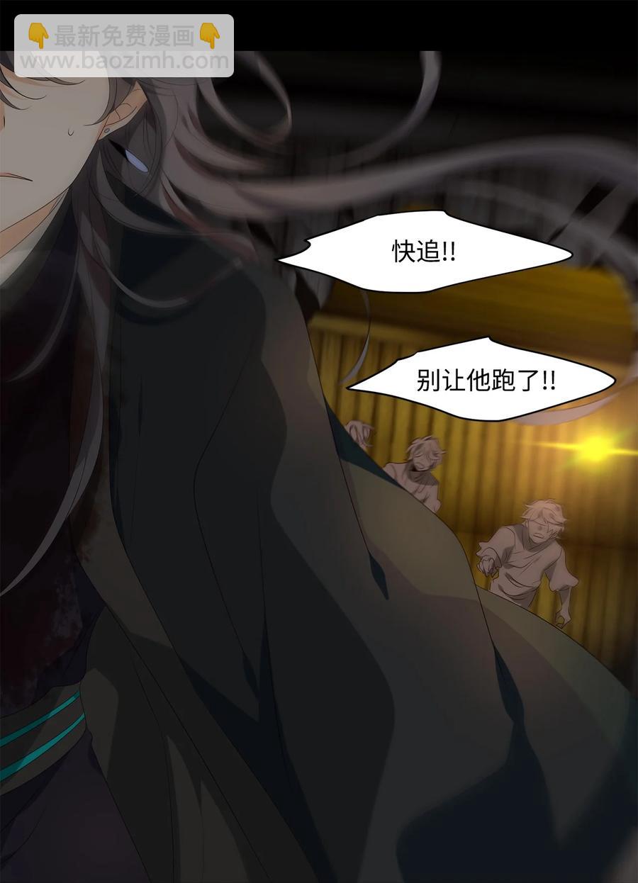 《星君如月》28 投之亡地然后存，陷之死地然后生 第10页
