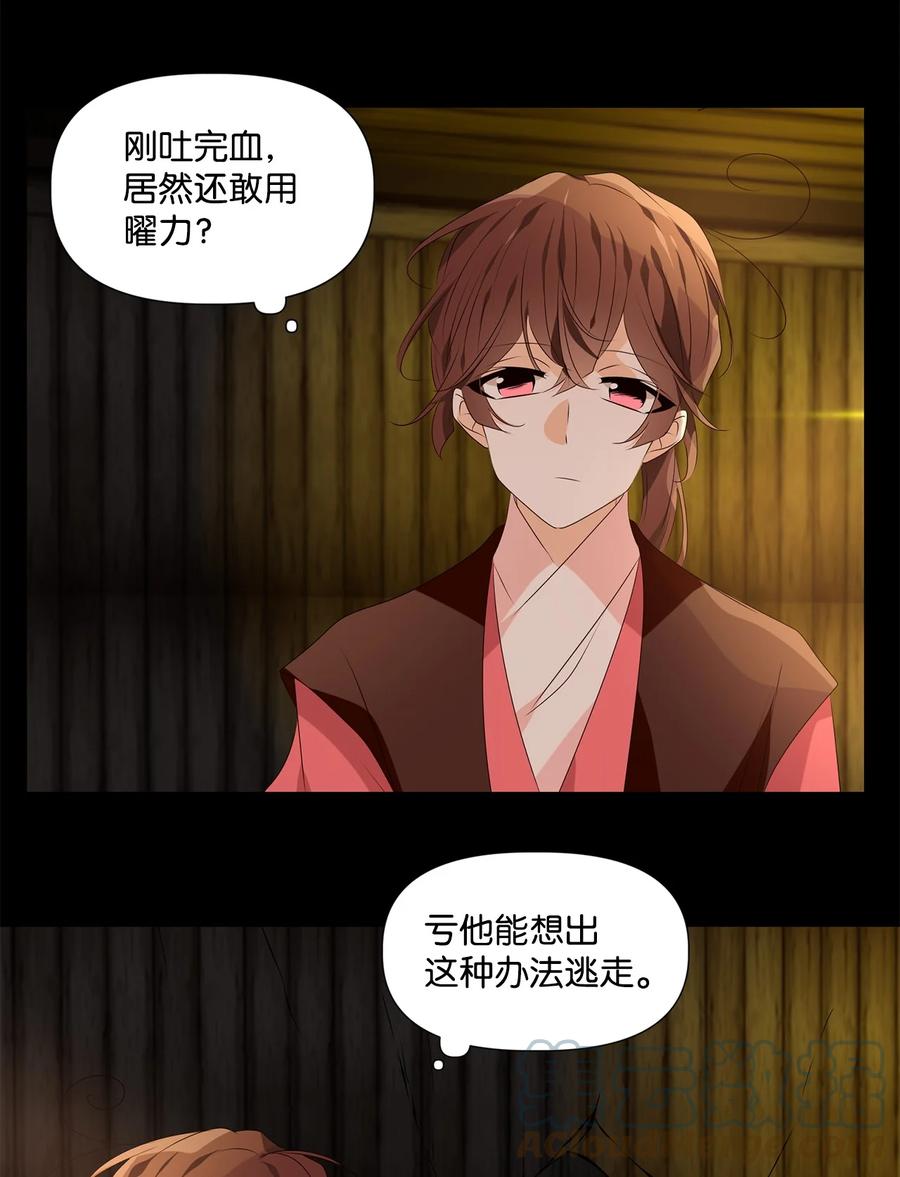 《星君如月》28 投之亡地然后存，陷之死地然后生 第11页