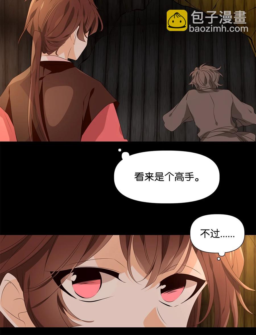 《星君如月》28 投之亡地然后存，陷之死地然后生 第12页