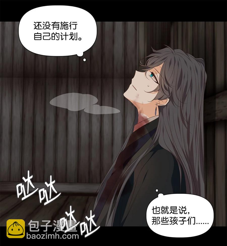《星君如月》28 投之亡地然后存，陷之死地然后生 第18页