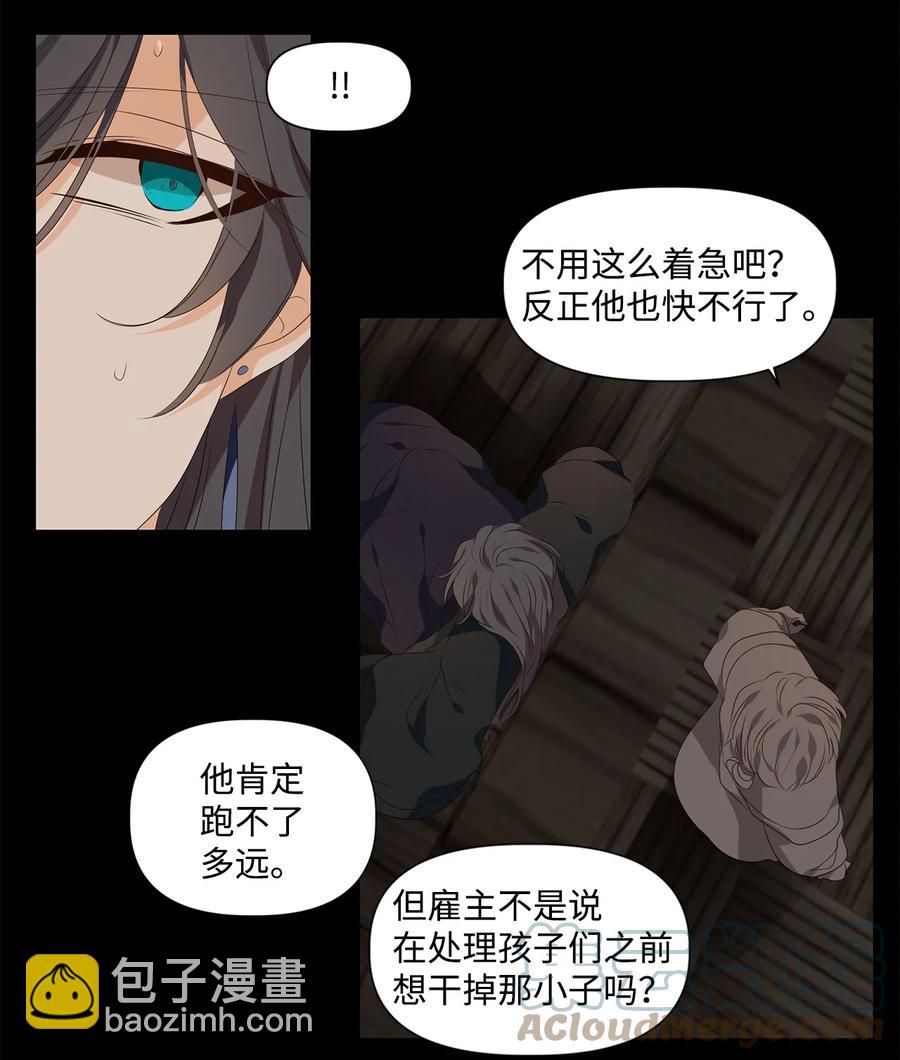 《星君如月》28 投之亡地然后存，陷之死地然后生 第19页