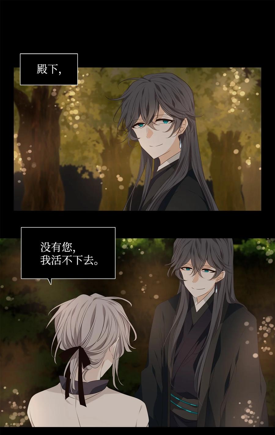 《星君如月》28 投之亡地然后存，陷之死地然后生 第28页
