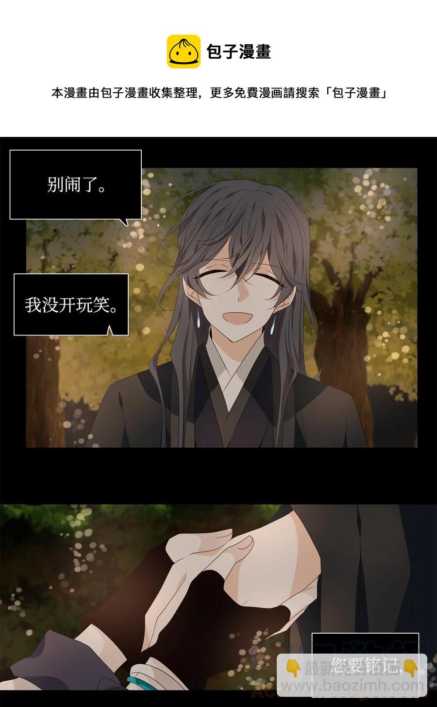 《星君如月》28 投之亡地然后存，陷之死地然后生 第29页