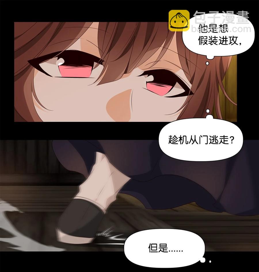 《星君如月》28 投之亡地然后存，陷之死地然后生 第4页