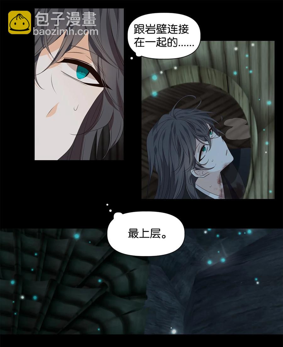 《星君如月》30 万两黄金容易得，知心一个也难求 第12页