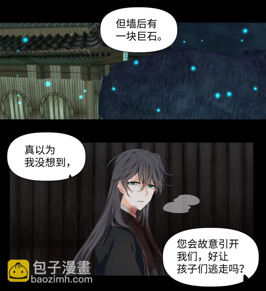 《星君如月》30 万两黄金容易得，知心一个也难求 第15页