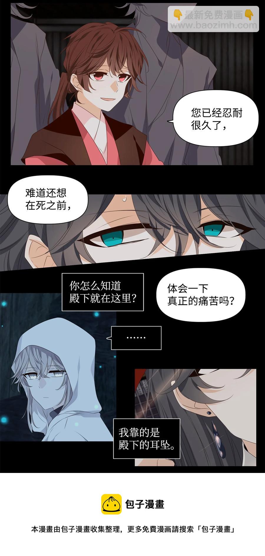 《星君如月》30 万两黄金容易得，知心一个也难求 第17页