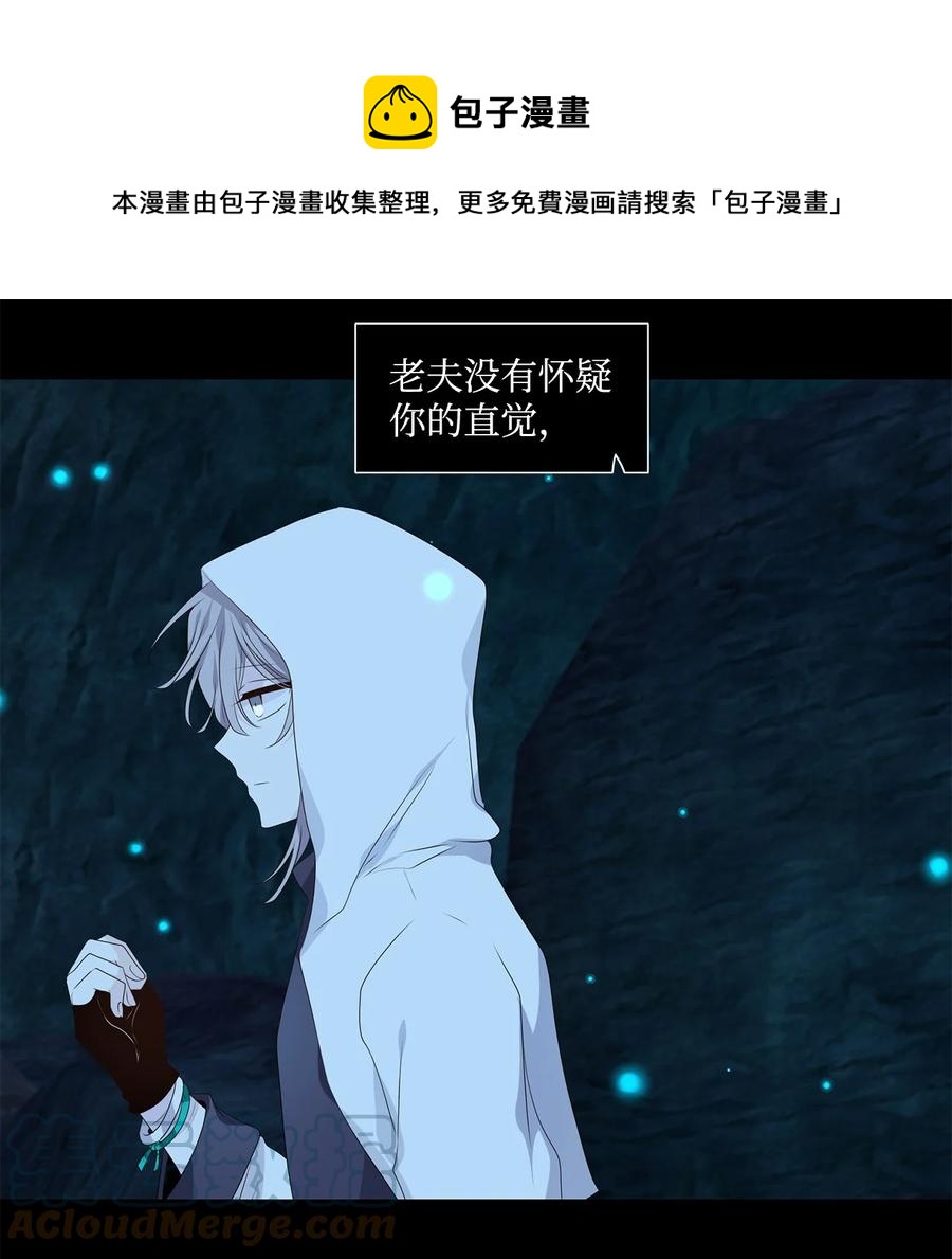《星君如月》30 万两黄金容易得，知心一个也难求 第1页