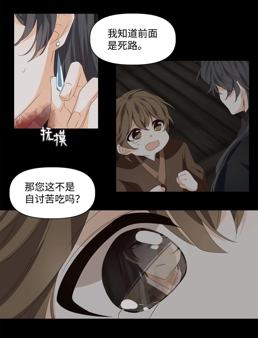 《星君如月》30 万两黄金容易得，知心一个也难求 第20页