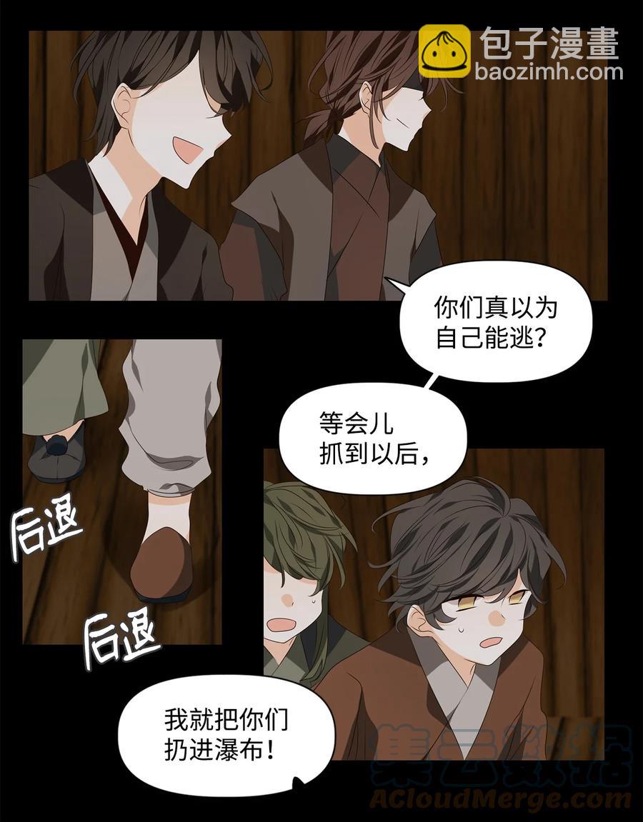 《星君如月》30 万两黄金容易得，知心一个也难求 第22页