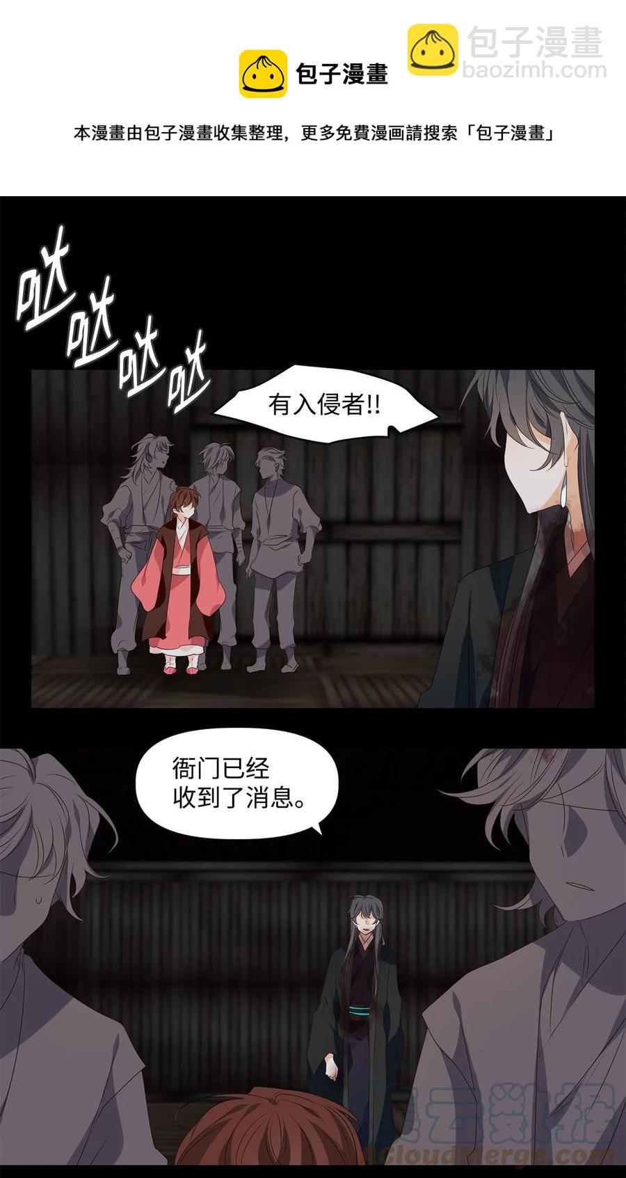 《星君如月》30 万两黄金容易得，知心一个也难求 第25页