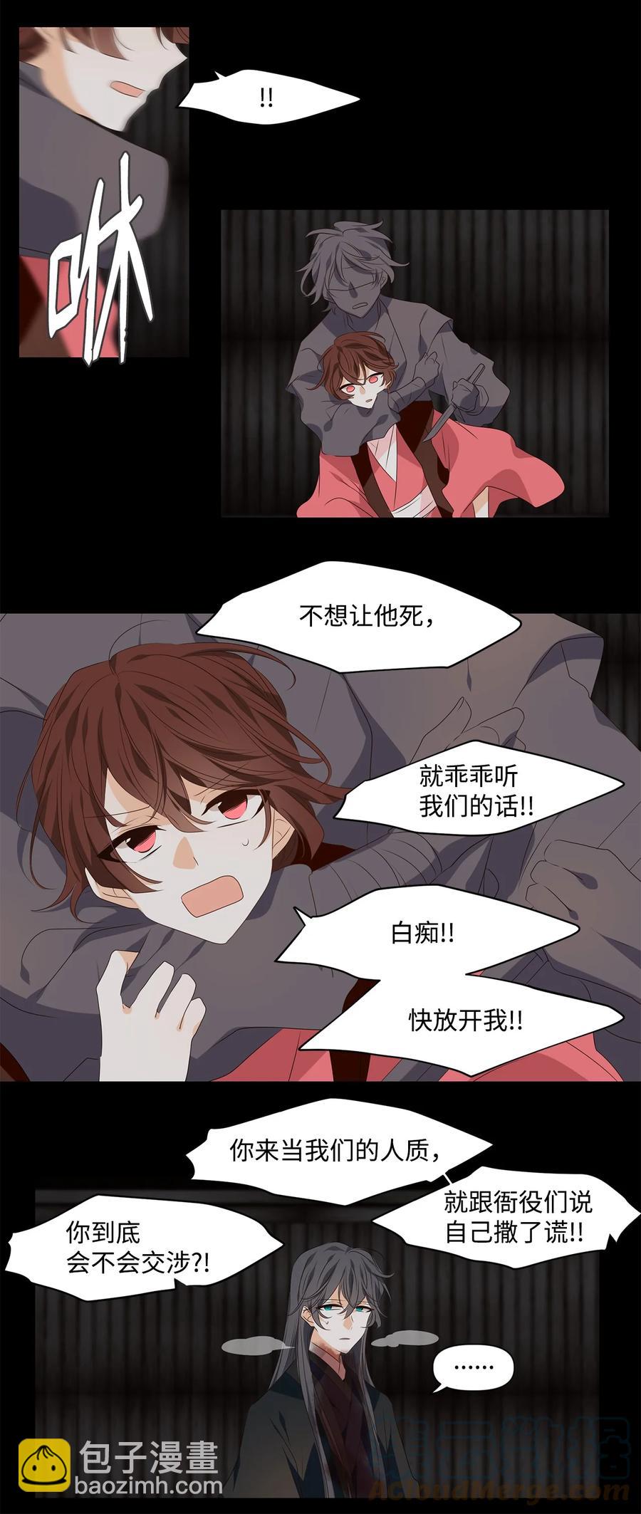 《星君如月》30 万两黄金容易得，知心一个也难求 第28页