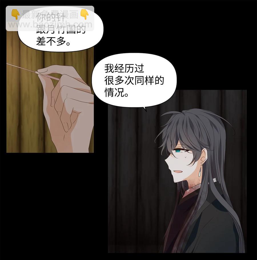 《星君如月》30 万两黄金容易得，知心一个也难求 第32页