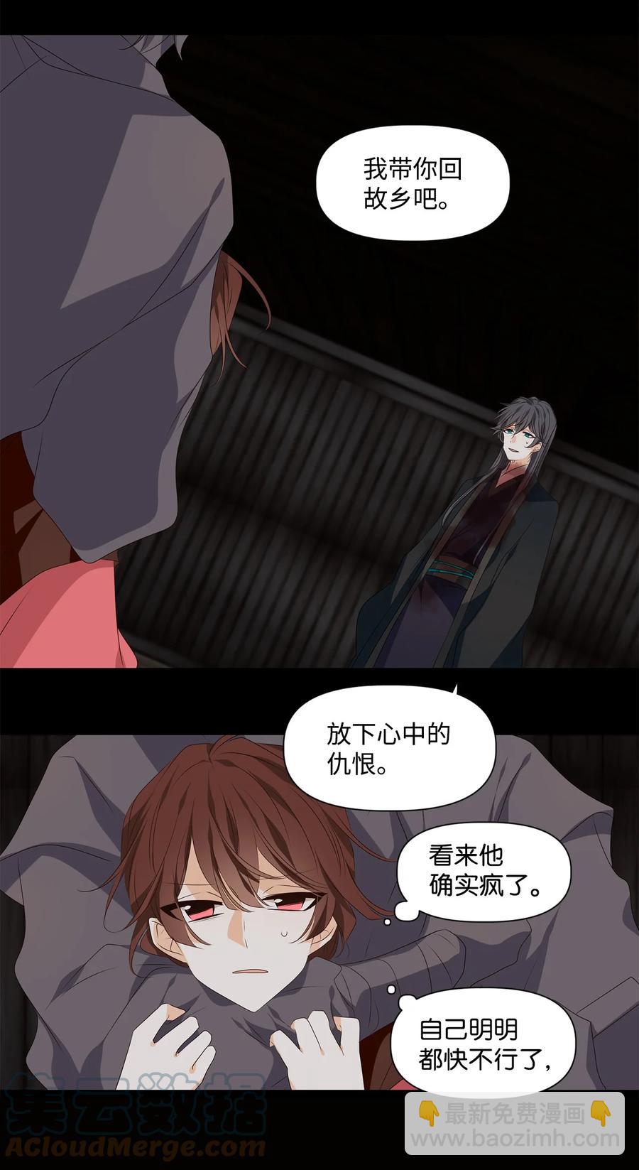 《星君如月》30 万两黄金容易得，知心一个也难求 第34页