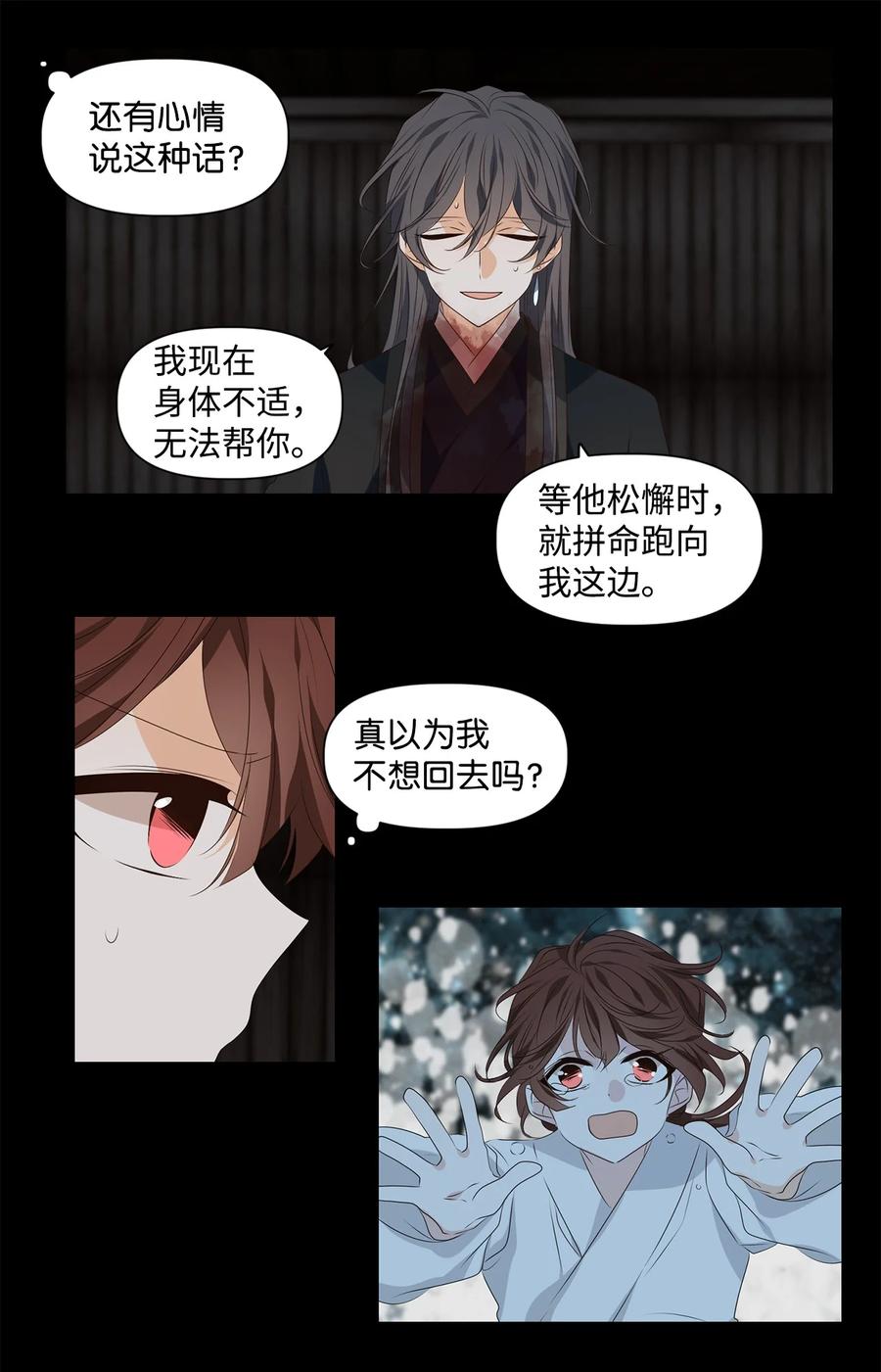 《星君如月》30 万两黄金容易得，知心一个也难求 第35页