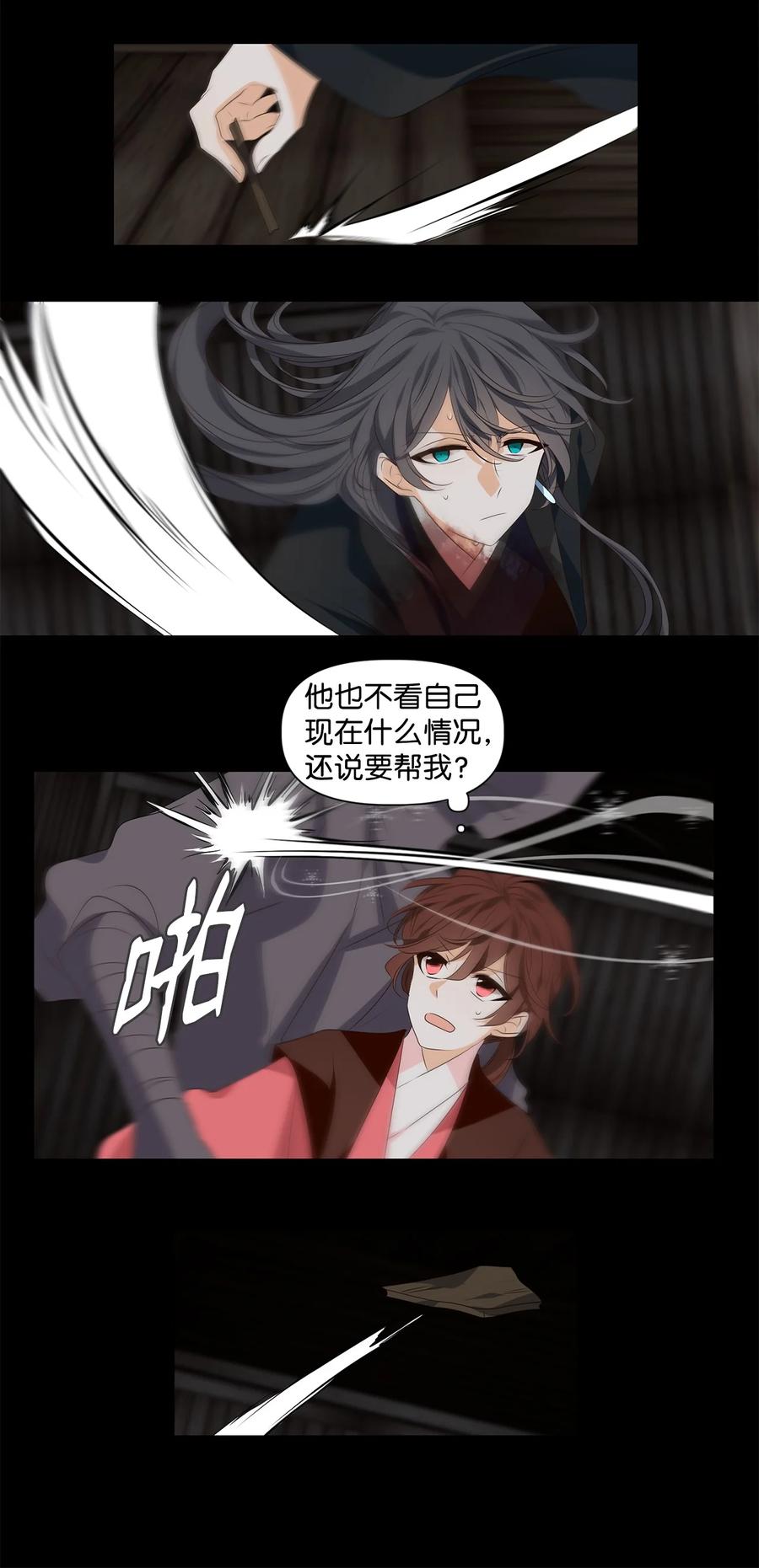 《星君如月》30 万两黄金容易得，知心一个也难求 第36页