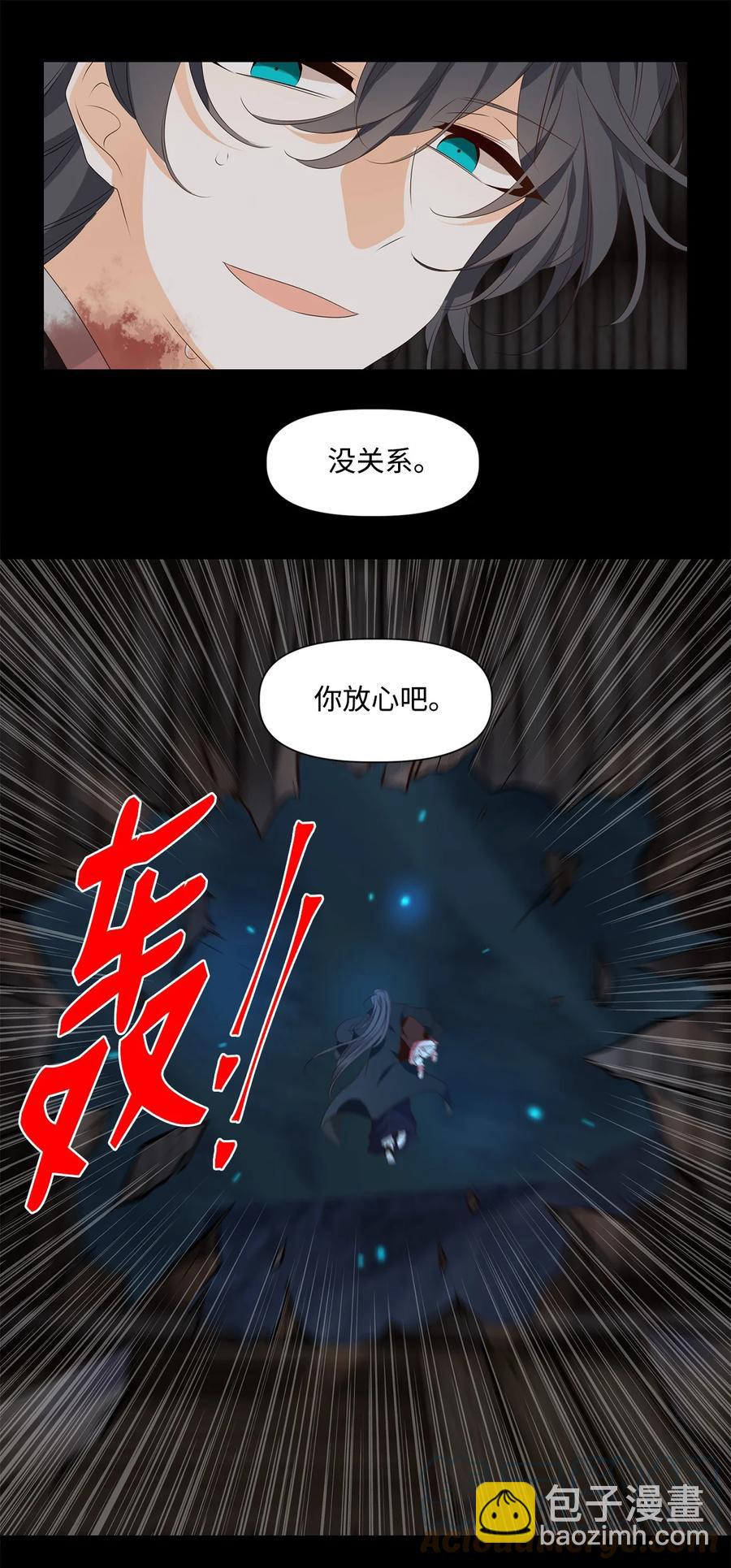 《星君如月》30 万两黄金容易得，知心一个也难求 第40页