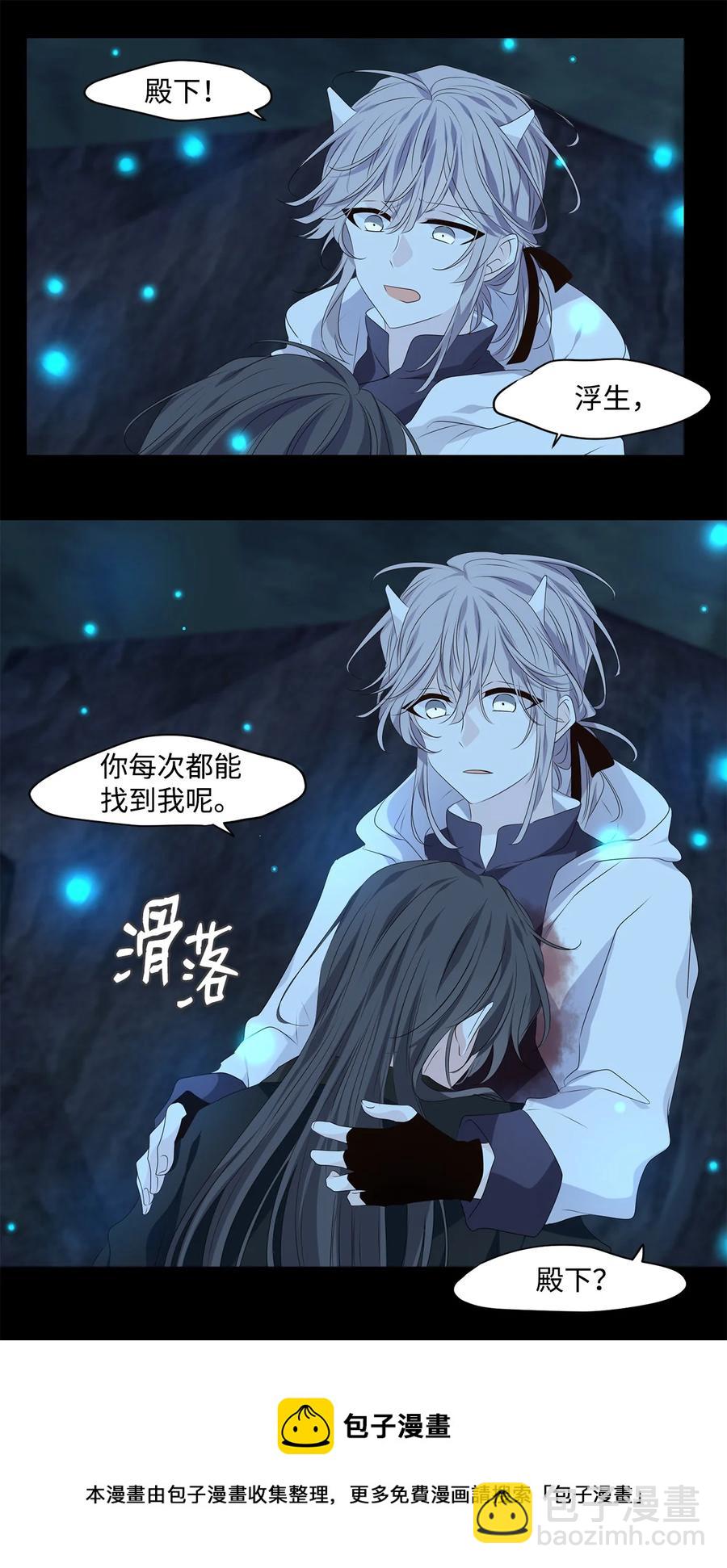 《星君如月》30 万两黄金容易得，知心一个也难求 第45页