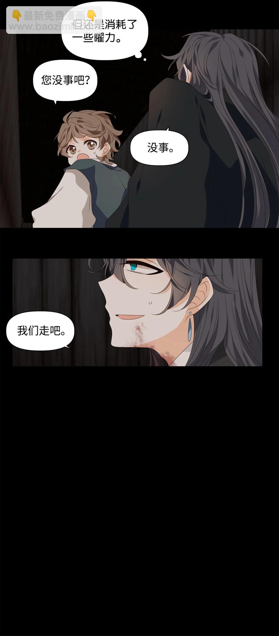 《星君如月》29 浮天沧海远，去世法舟轻 第10页