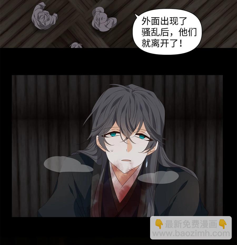 《星君如月》29 浮天沧海远，去世法舟轻 第12页