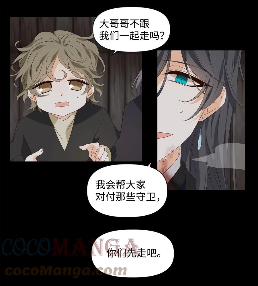 《星君如月》29 浮天沧海远，去世法舟轻 第19页