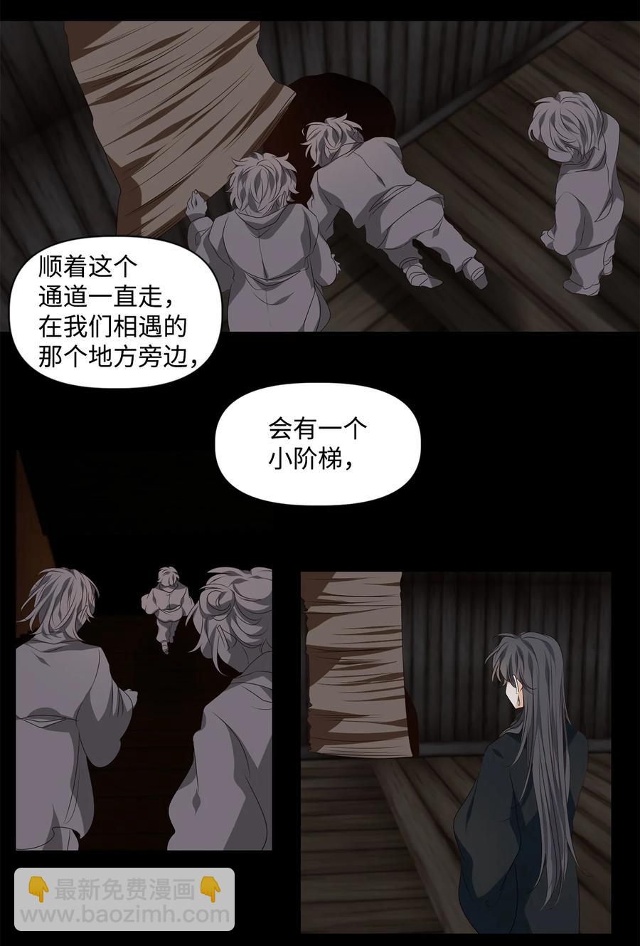 《星君如月》29 浮天沧海远，去世法舟轻 第20页