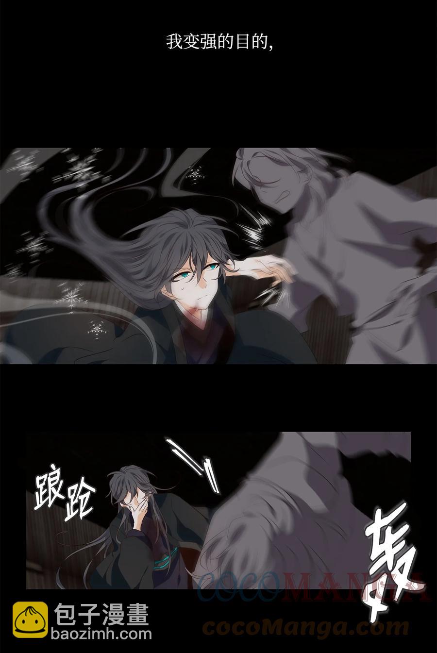 《星君如月》29 浮天沧海远，去世法舟轻 第23页