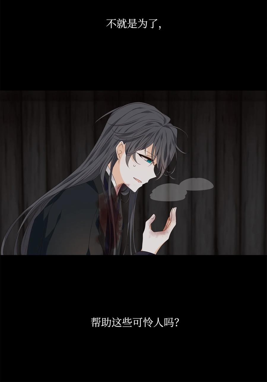 《星君如月》29 浮天沧海远，去世法舟轻 第24页