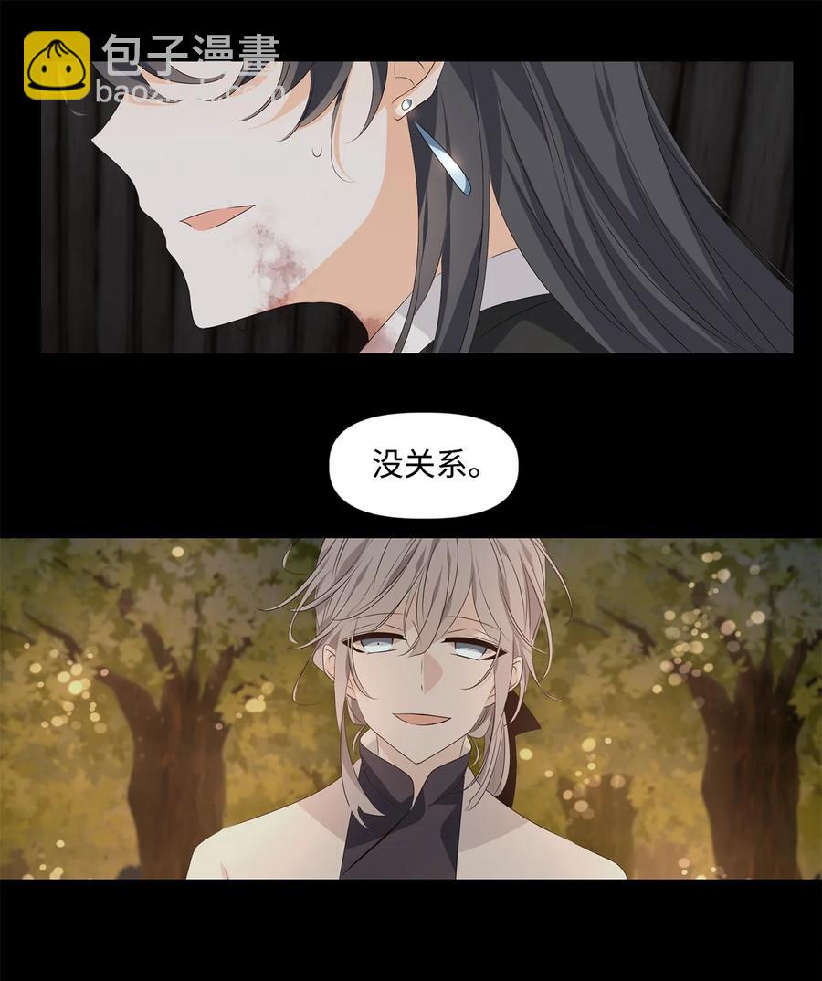 《星君如月》29 浮天沧海远，去世法舟轻 第28页