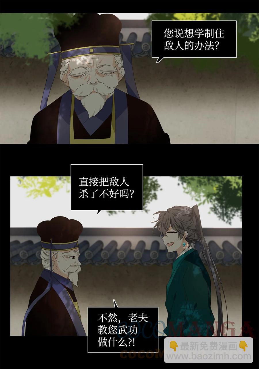 《星君如月》29 浮天沧海远，去世法舟轻 第31页