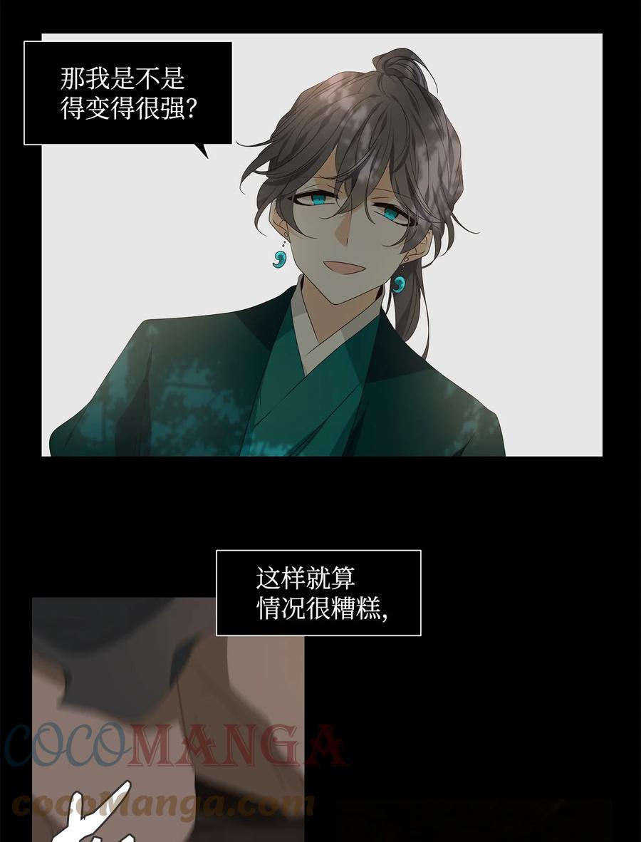 《星君如月》29 浮天沧海远，去世法舟轻 第35页