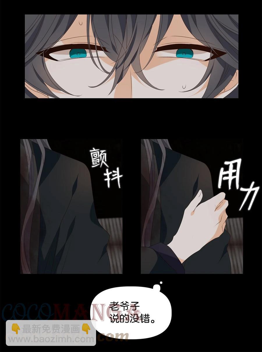 《星君如月》29 浮天沧海远，去世法舟轻 第39页