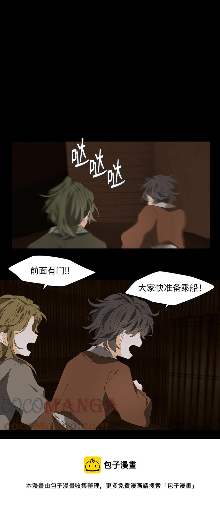 《星君如月》29 浮天沧海远，去世法舟轻 第41页