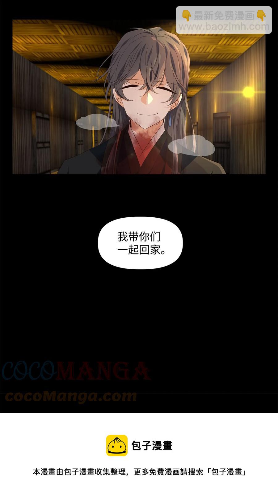 《星君如月》29 浮天沧海远，去世法舟轻 第5页