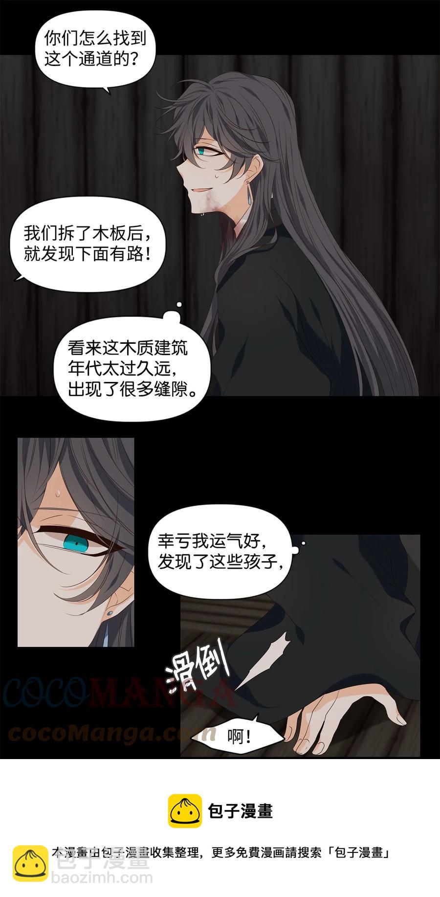《星君如月》29 浮天沧海远，去世法舟轻 第9页