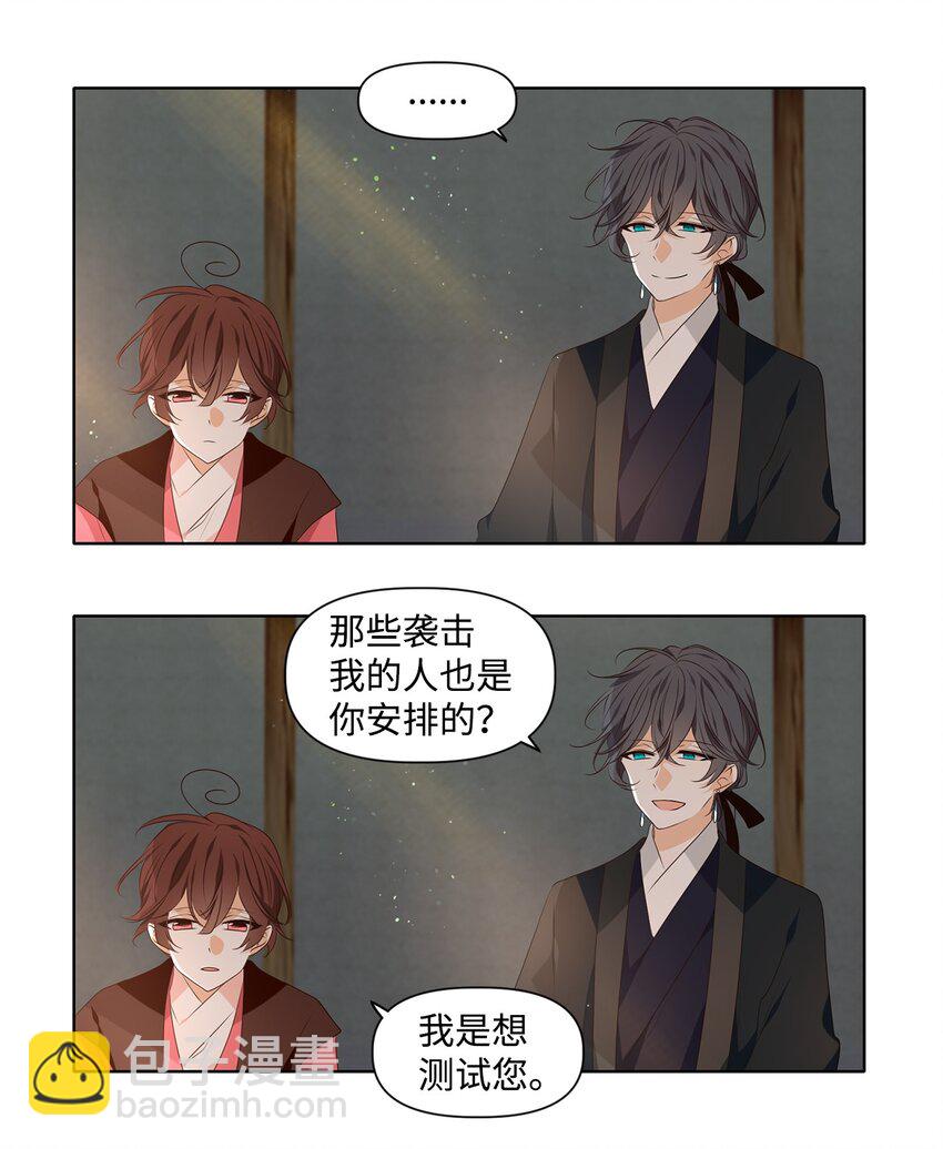 《星君如月》34 有心栽花花不开，无心插柳柳成荫 第11页