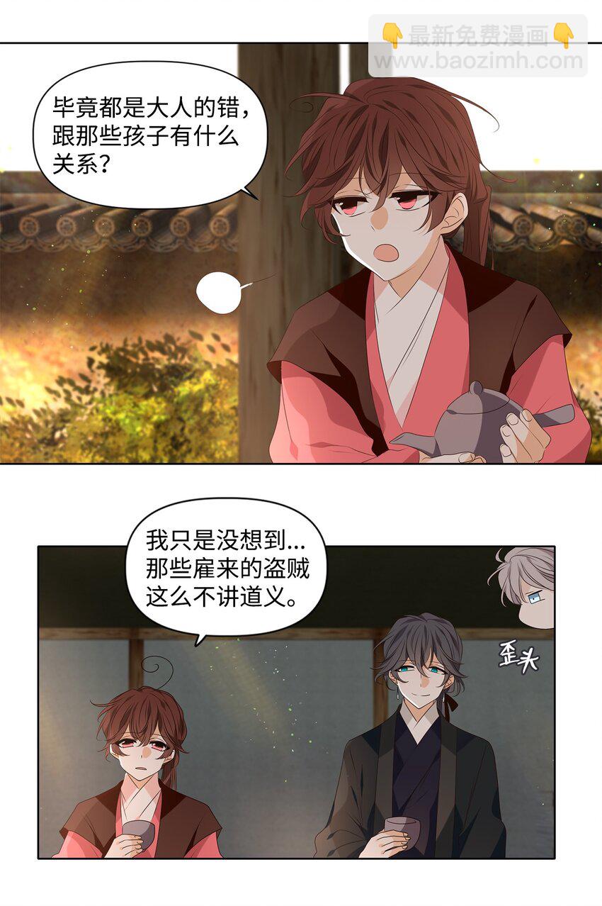 《星君如月》34 有心栽花花不开，无心插柳柳成荫 第16页