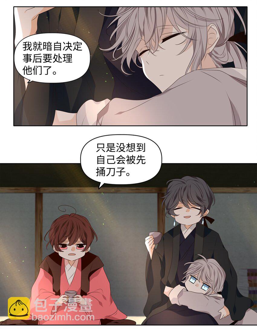 《星君如月》34 有心栽花花不开，无心插柳柳成荫 第18页