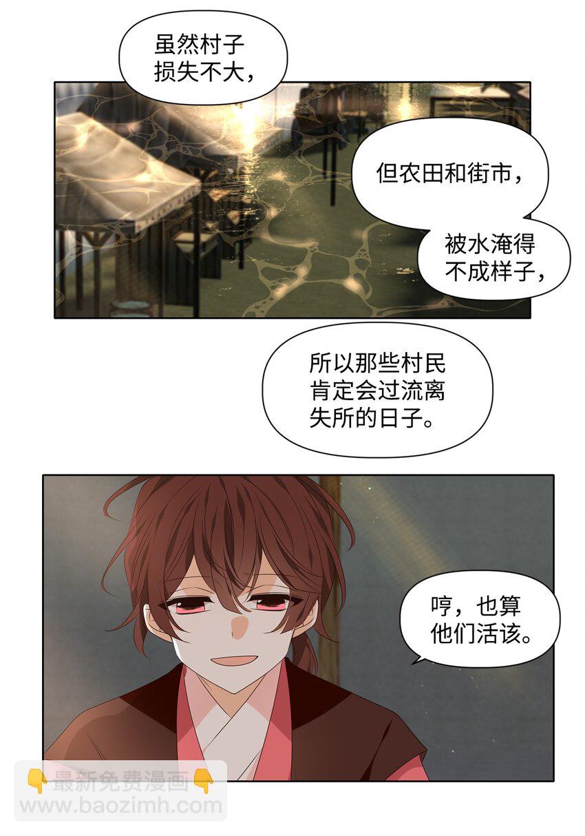 《星君如月》34 有心栽花花不开，无心插柳柳成荫 第19页