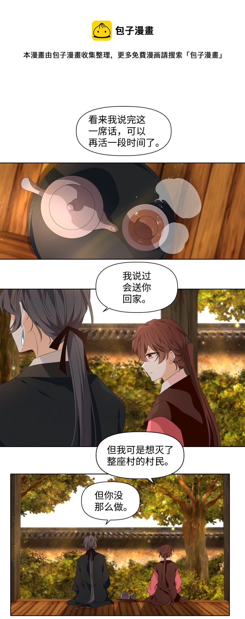 《星君如月》34 有心栽花花不开，无心插柳柳成荫 第1页