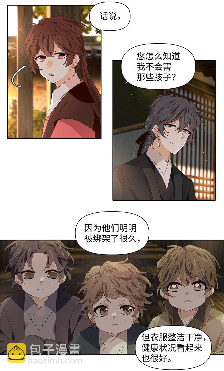 《星君如月》34 有心栽花花不开，无心插柳柳成荫 第20页
