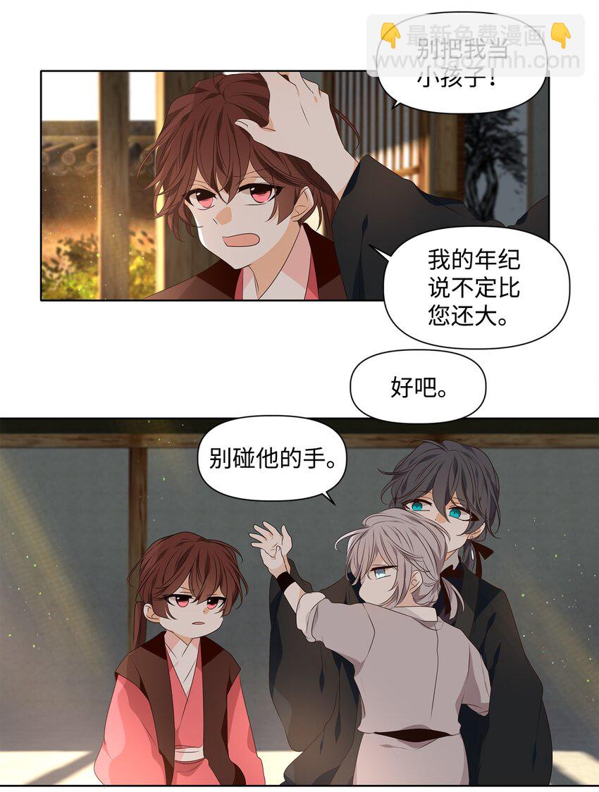 《星君如月》34 有心栽花花不开，无心插柳柳成荫 第22页