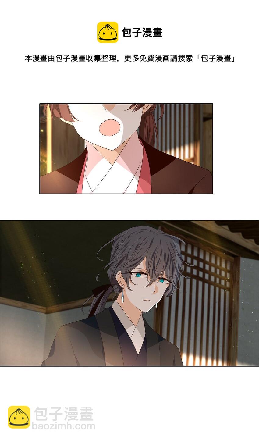 《星君如月》34 有心栽花花不开，无心插柳柳成荫 第25页