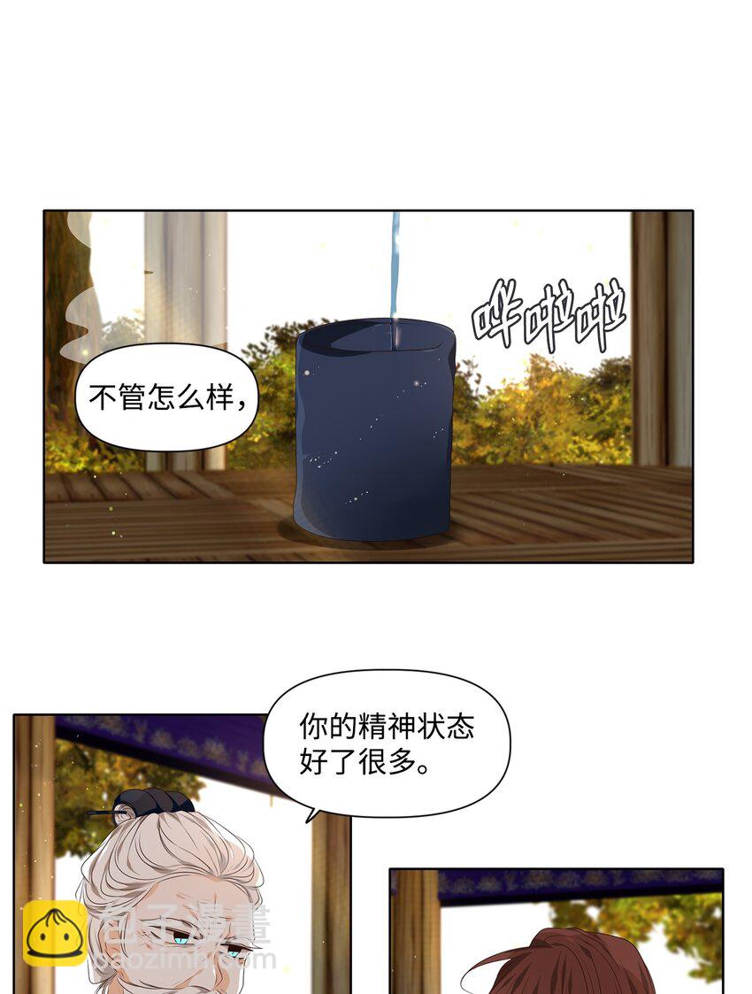 《星君如月》34 有心栽花花不开，无心插柳柳成荫 第26页